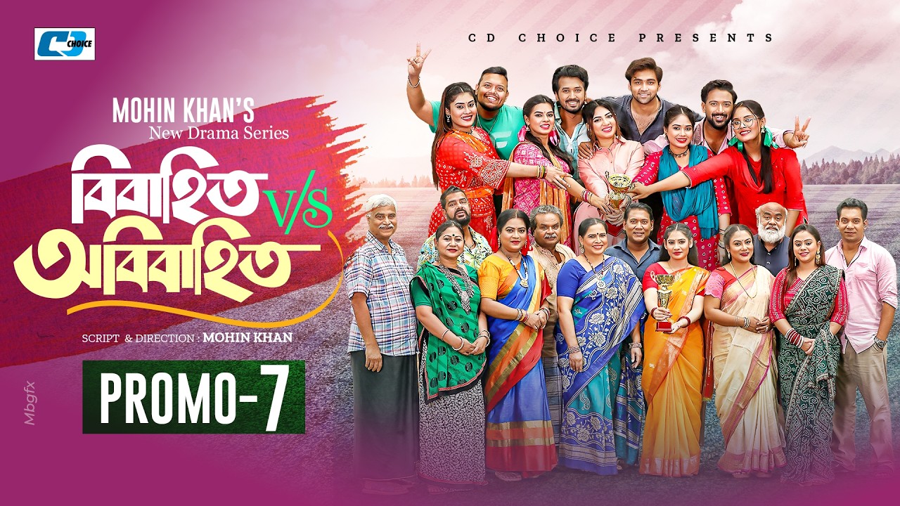 Bibahito VS Obibahito | Promo 7 | Mohin Khan | Sabuj | Mim | Tuhin | Saba | New Series 2026