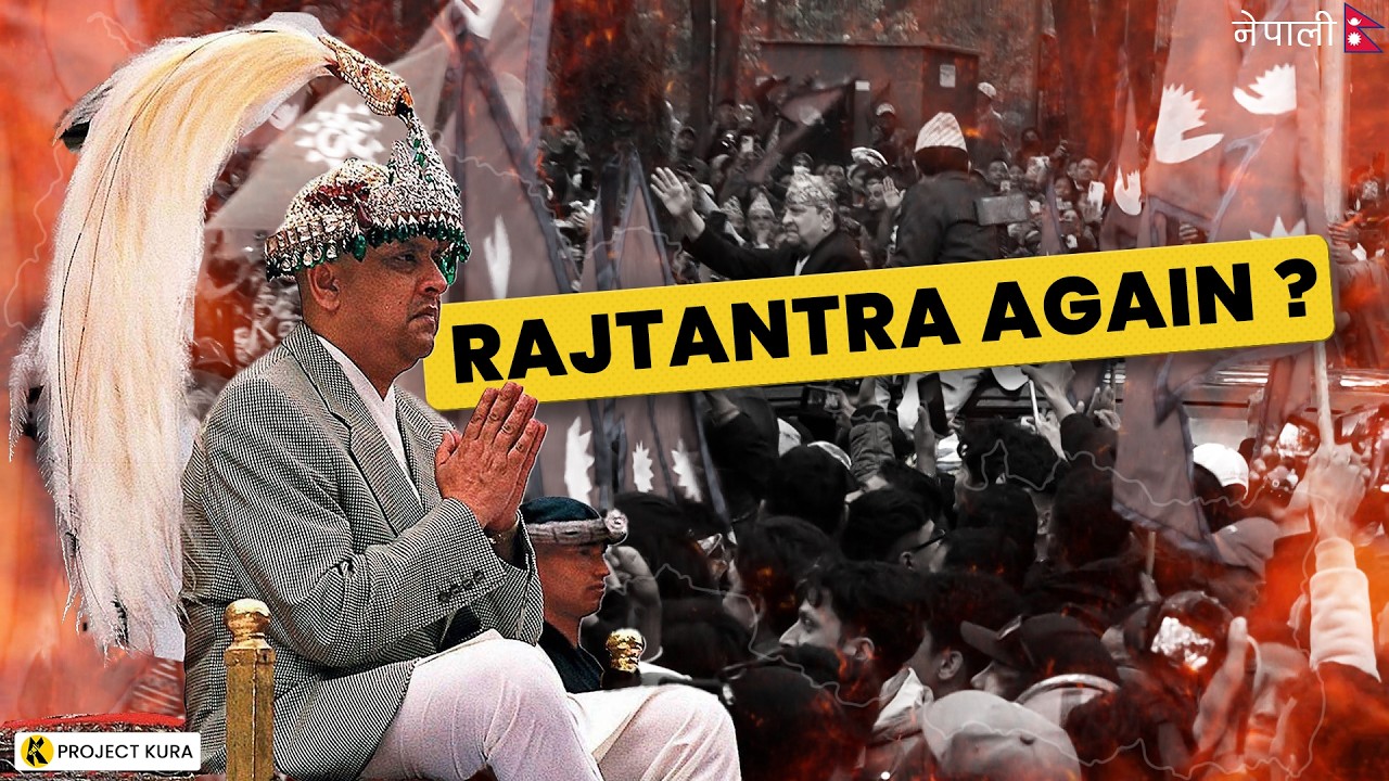 राजतन्त्र फेरी सम्भव छ? (Gyanendra KING Again?)