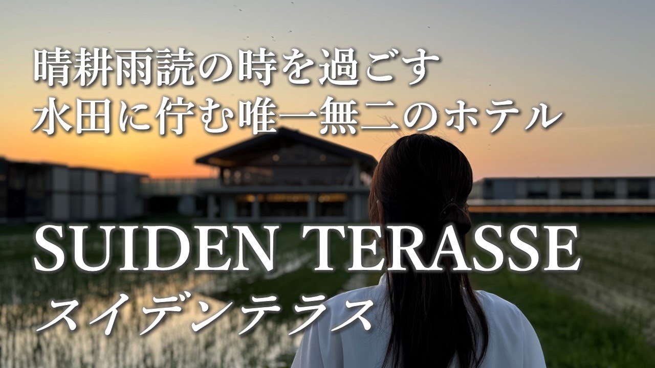 【山形旅行/ホテルVlog】山形で一番有名なホテルを楽しめる「スイデンテラス」に泊まってきました