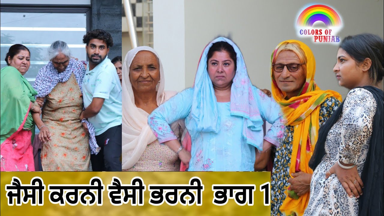 ਜੈਸੀ ਕਰਨੀ ਵੈਸੀ ਭਰਨੀ Ep1 New Punjabi Viral Short Movie 2024 | Punjabi Short Film Web Series| Trending