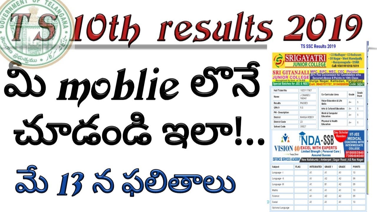 how to check ts ssc results 2019|how to check 10th result of 2019|praveentechintelugu