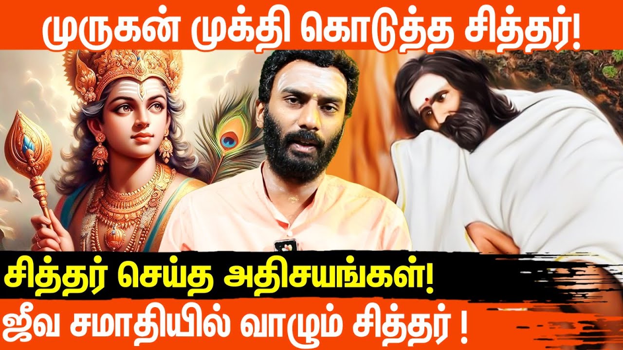 ஒடுக்கத்தூர் மகான்: வரலாறு, அற்புதங்கள், வேல் மாறல் ,சித்தர்கள் | விஜய்குமார்