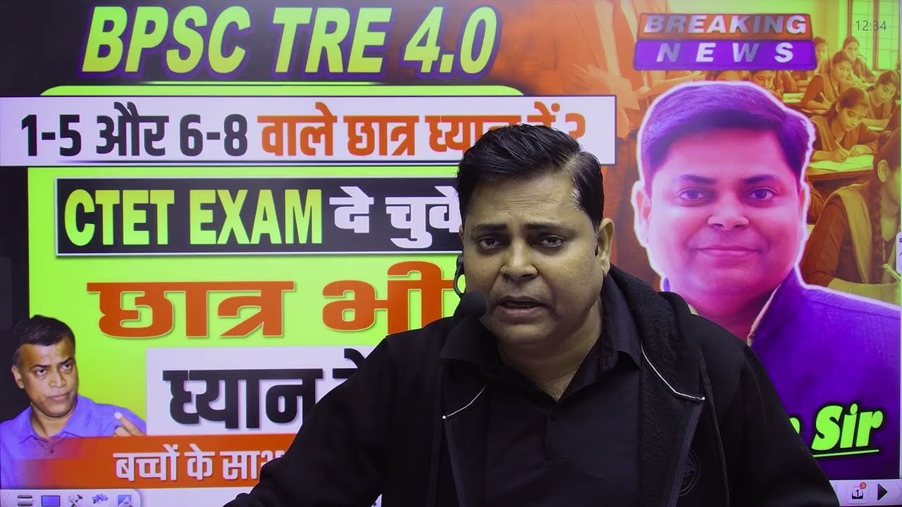 BPSC TRE 4.0, 1-5 और 6-8 वाले छात्र ध्यान दें ?CTET EXAM? ✅BREAKING NEWS  #bpsctre4 #vacancy #tre4