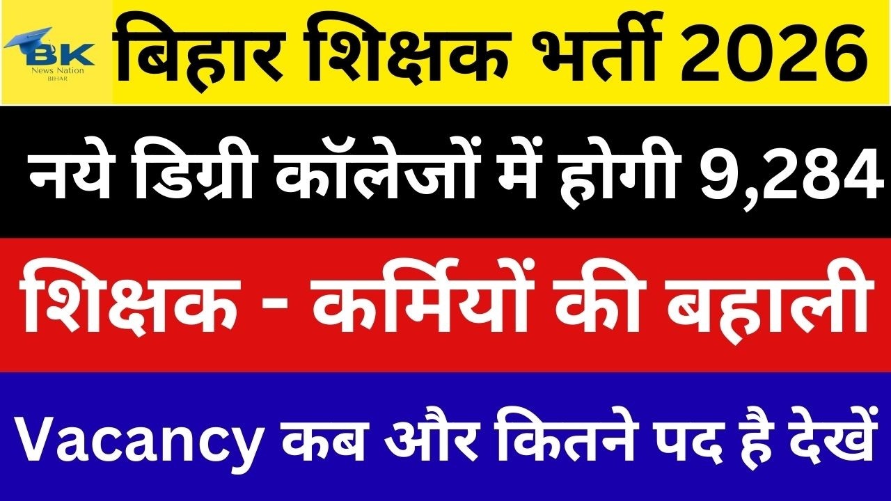 Bihar's NEW DEGREE Colleges Bring Back 9284 TEACHING Jobs | Assistant Professor Vacancy In Bihar