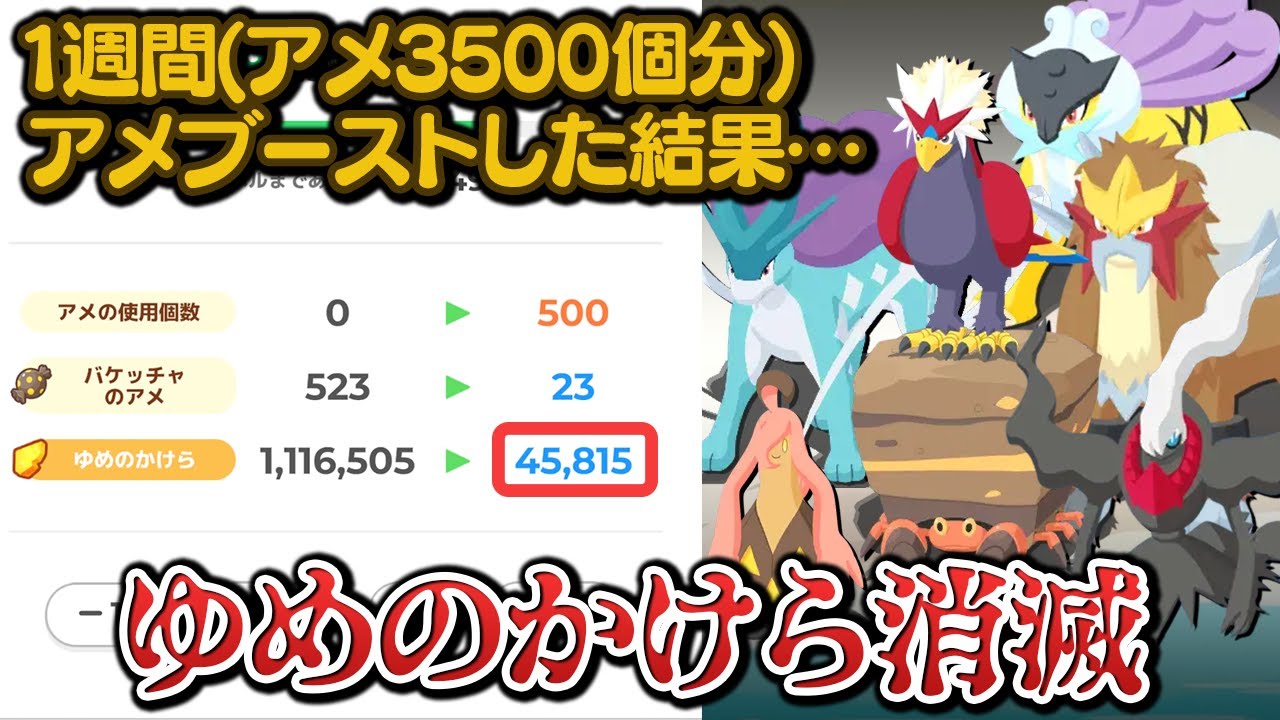 【豪遊】久々のアメブーストで調子に乗りまくった結果…【ポケモンスリープ】