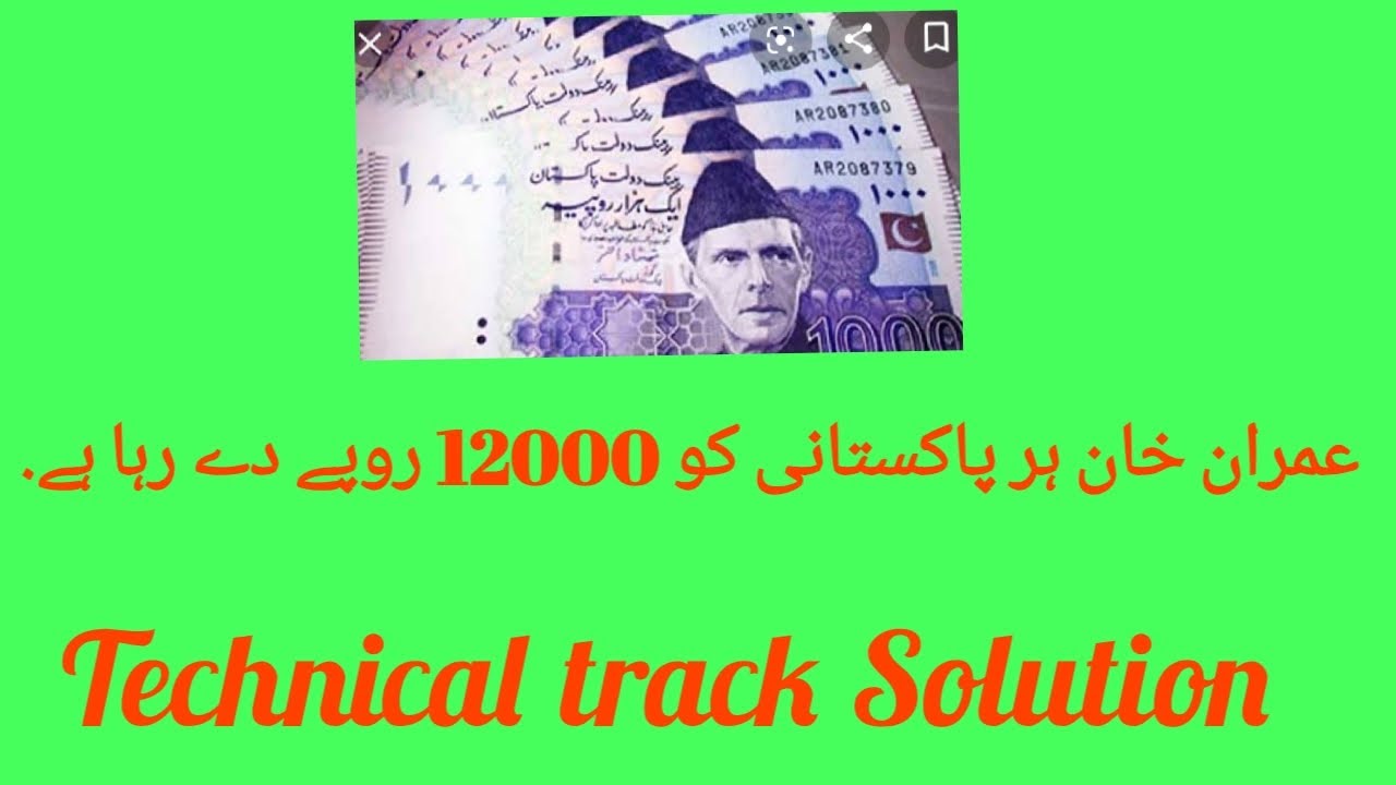 Ehsas Emergency Cash Program | Ehsaas Cash Program
