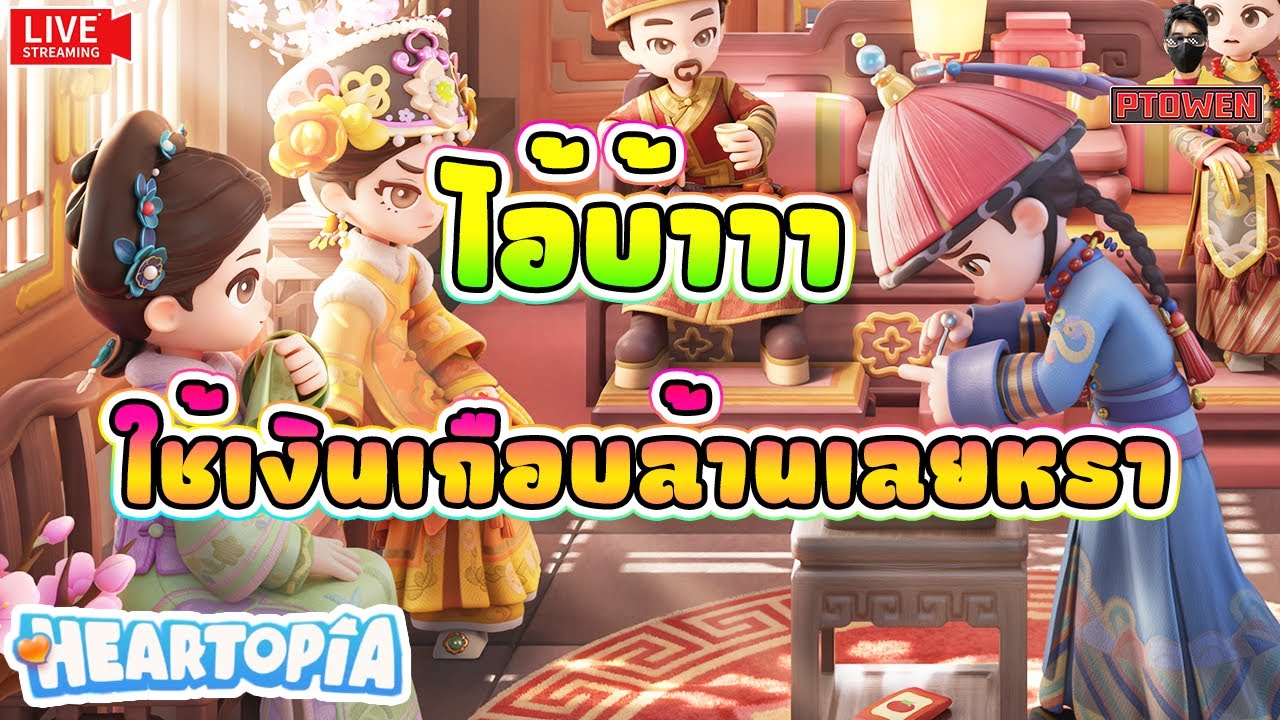 Heartopia ❤️ เวล24หมดตูด หวัดดีเหล่าคนโดนเกมหลอก สายรุ้งมา กิจกรรมใหม่ก็มา ว๊าววว
