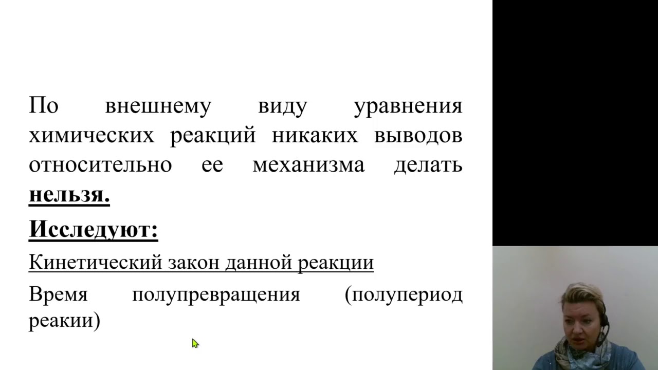 Химия 5.Основы химической кинетики и термодинамики