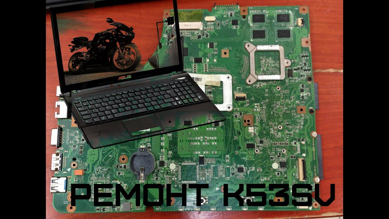 Загадочная поломка ASUS K53S и её решение