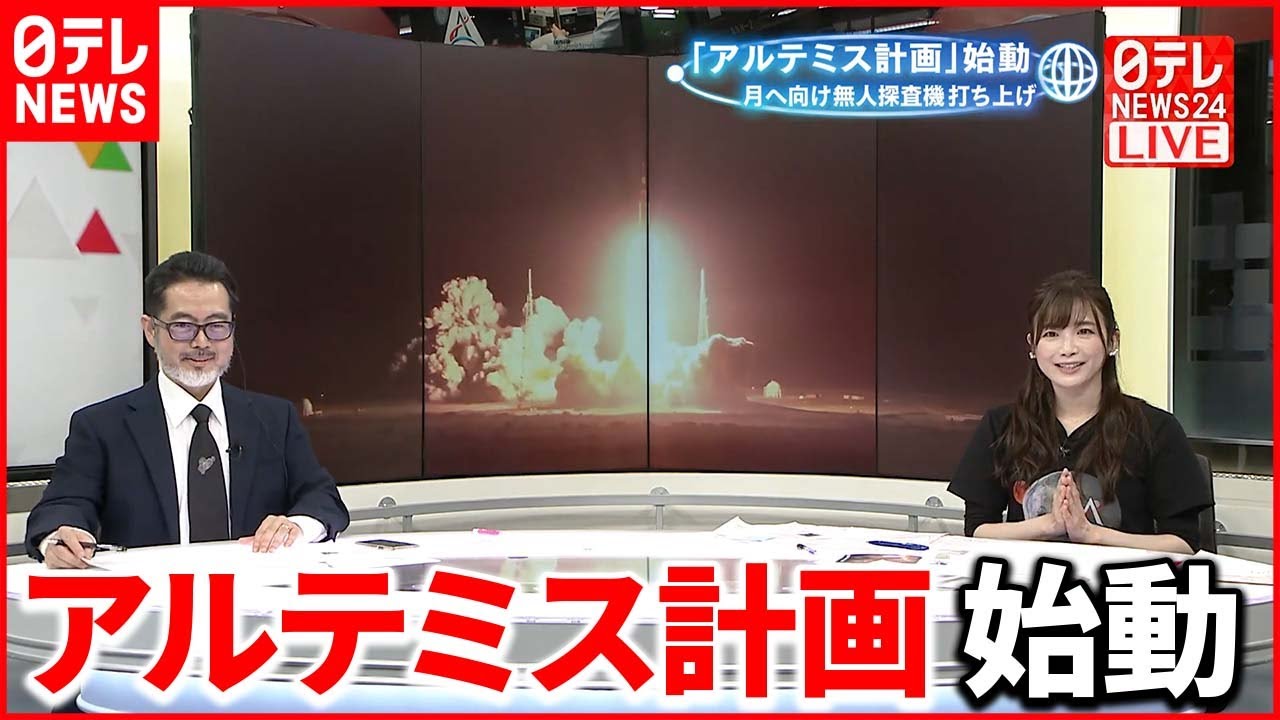 【解説】NASAが月に向け次世代ロケット打ち上げ  アメリカの新たな宇宙計画とは