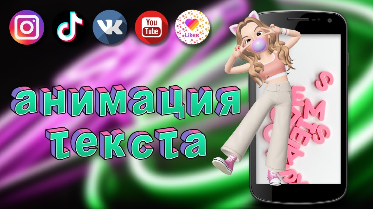 Приложение для анимации текста Hype Text/Обзор классного приложения на телефон