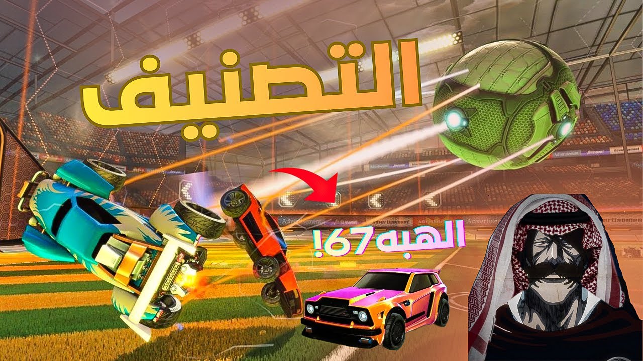 الخصم العصبي 😂🔥!! | روكيت ليق التصنيف #3