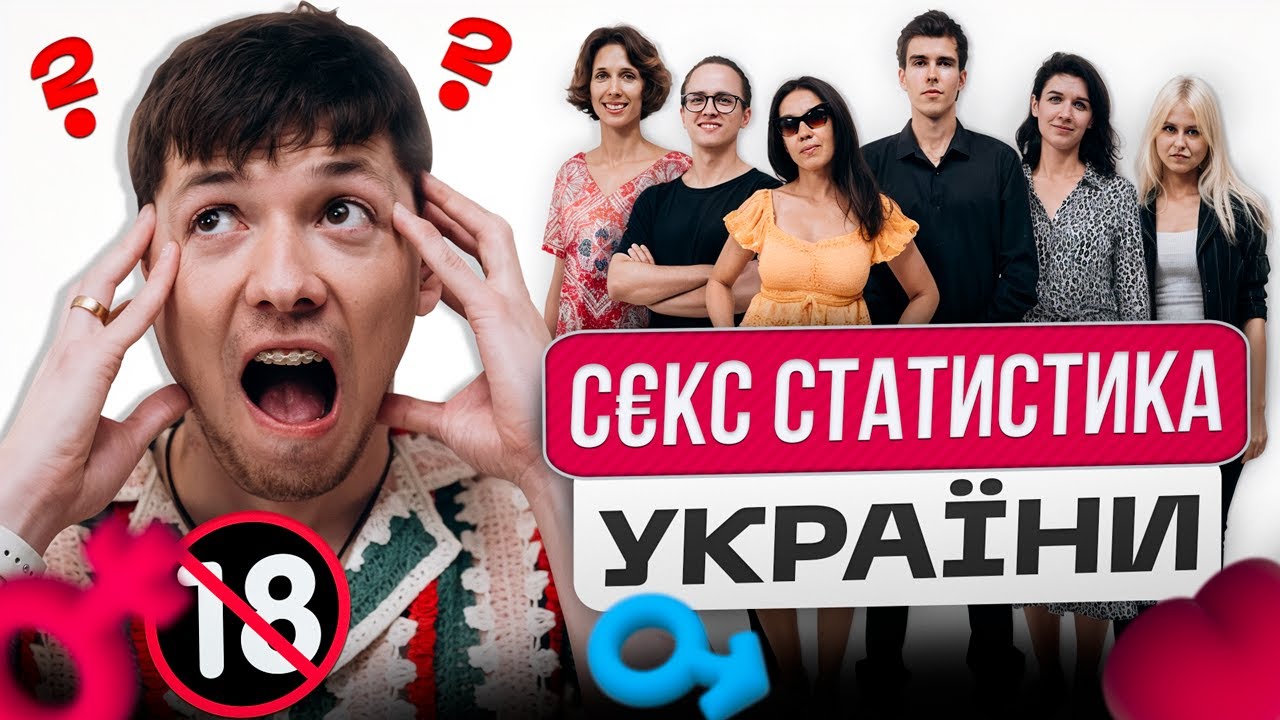 Українці про кількість статевих партнерів | Діма Варварук | ІДЕНТИФІКАЦІЯ #31