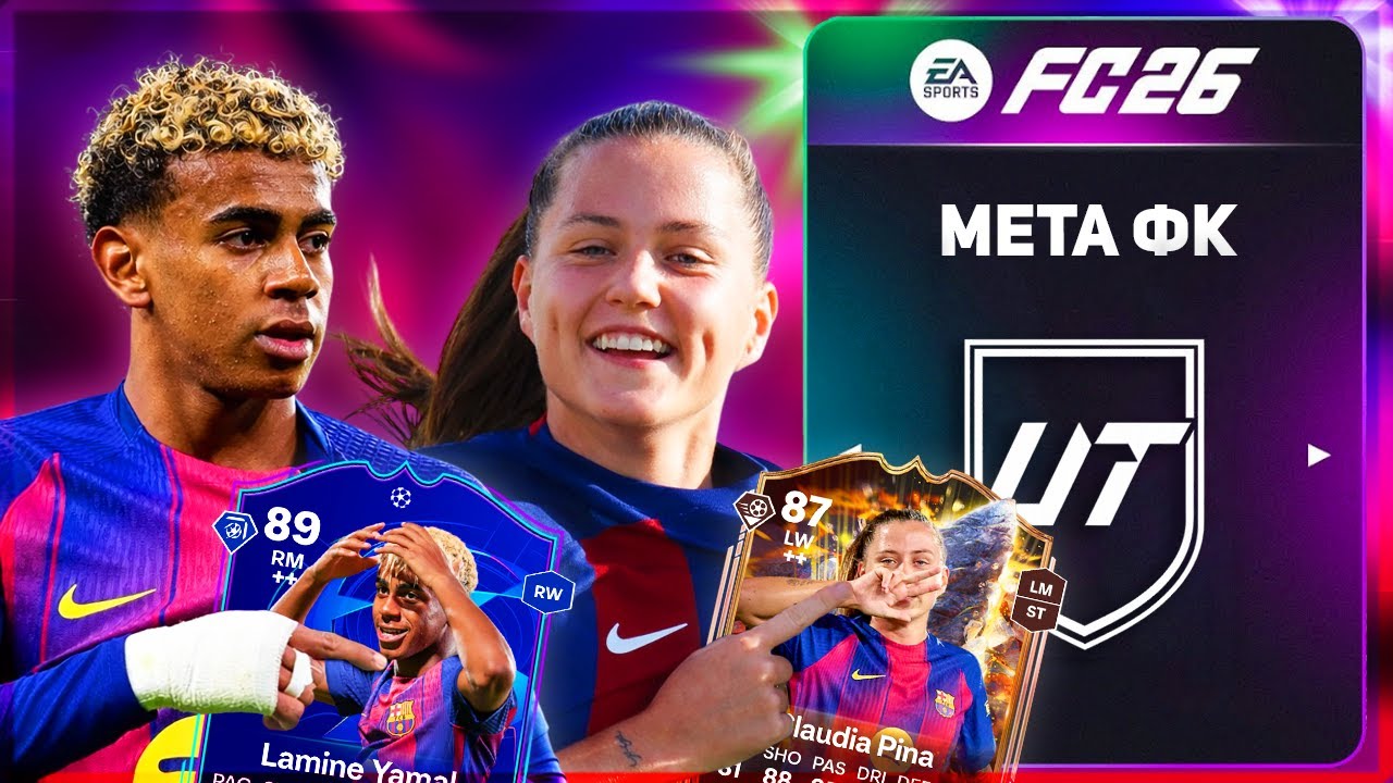 Я СОБРАЛ КОМАНДУ ИЗ САМЫХ ИГРАЕМЫХ ИГРОКОВ FC 26