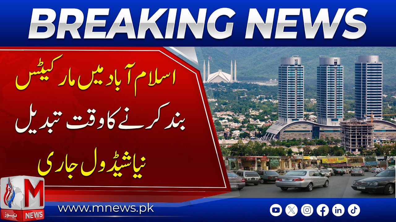 Islamabad Market Closing Time Changed | New Schedule Announced | M News Digital