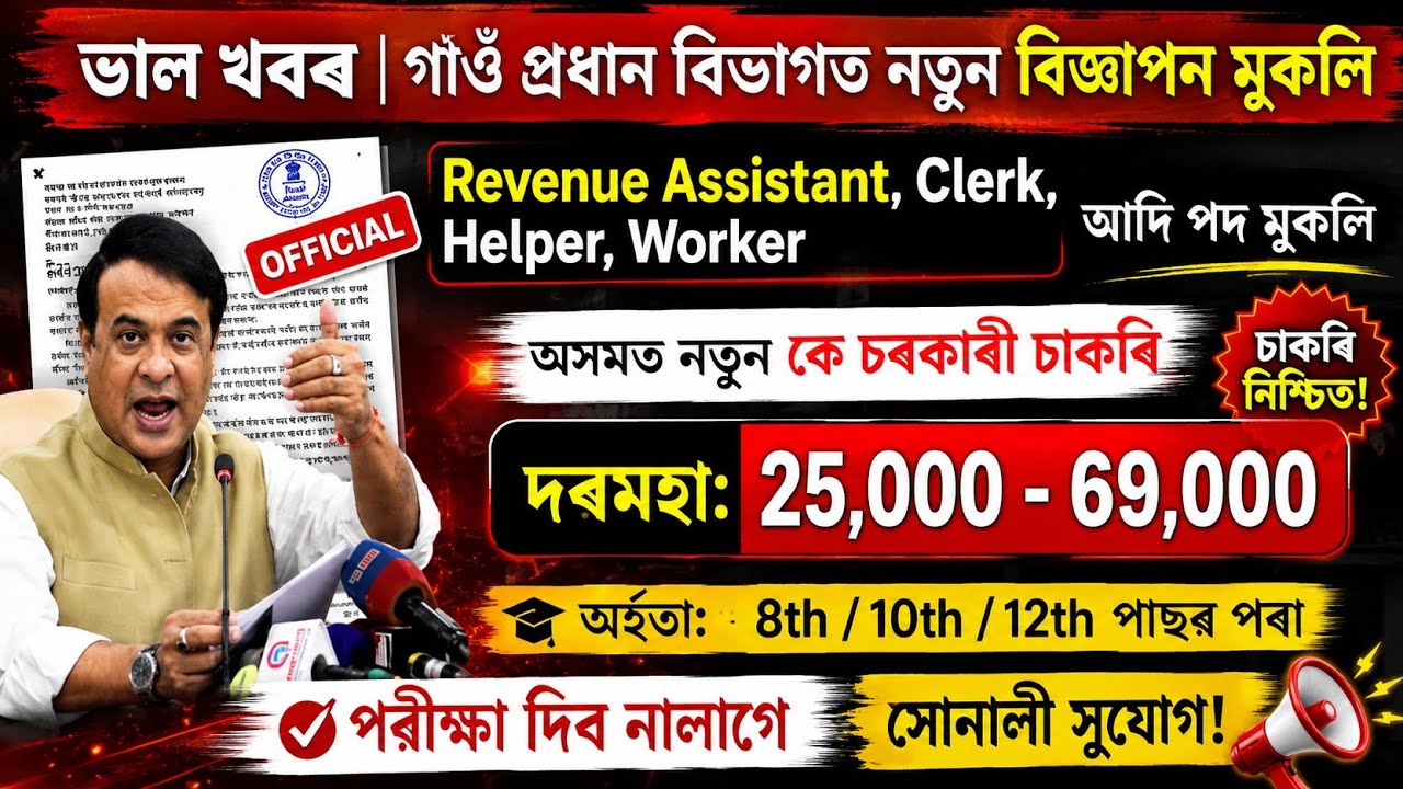 🎯Assam New Recruitment 2026 ✅| Grade III & Grade IV Vacancy | No Exam Job? | assam job vacancy 