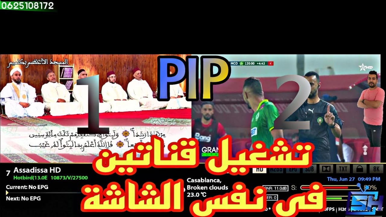 شرح خاصية الـPIP تشغيل قناتين في نفس الوقت على تلفاز واحد بجهاز TIGER ONE BILLION V1