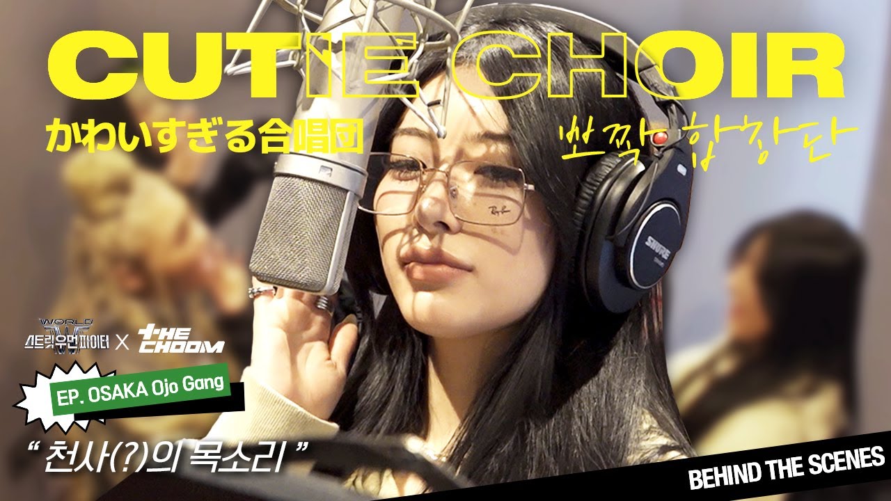 (SUB) [#WSWF] 달콤한 목소리가 초코민토 요리모 오죠 갱🍫...#더보기 | OSAKA Ojo Gang: Crew Theme Song Recording BTS