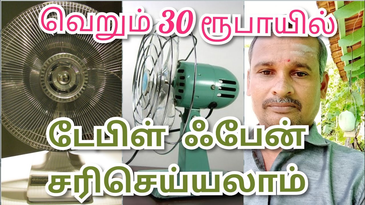 வெறும் 30 ரூபாயில் டேபிள் பேனை ஈசியாக சரி செய்திடலாம்