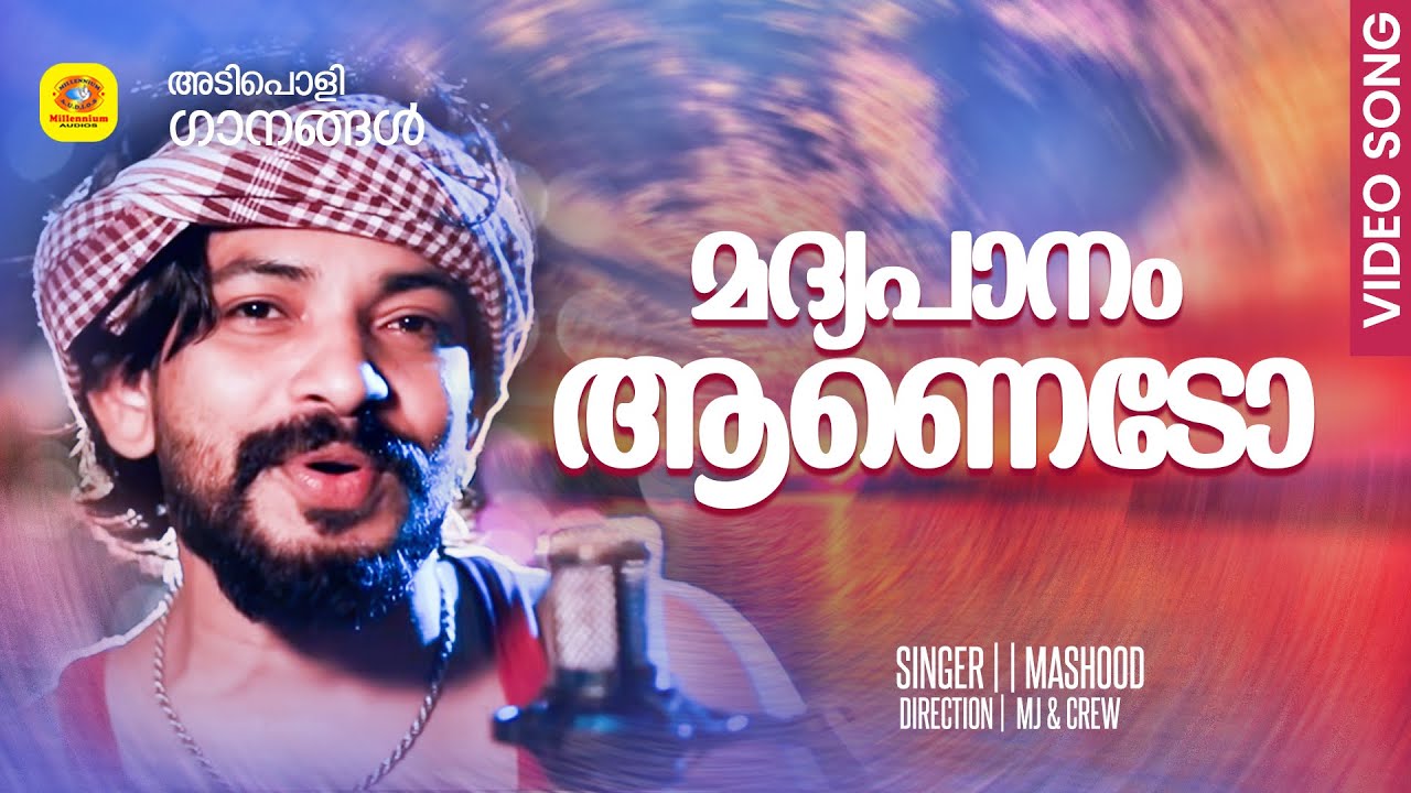 മദ്യപാനം ആണെടോ   Madyapanamanado   Malabar Cafe Music band Song | Mashood