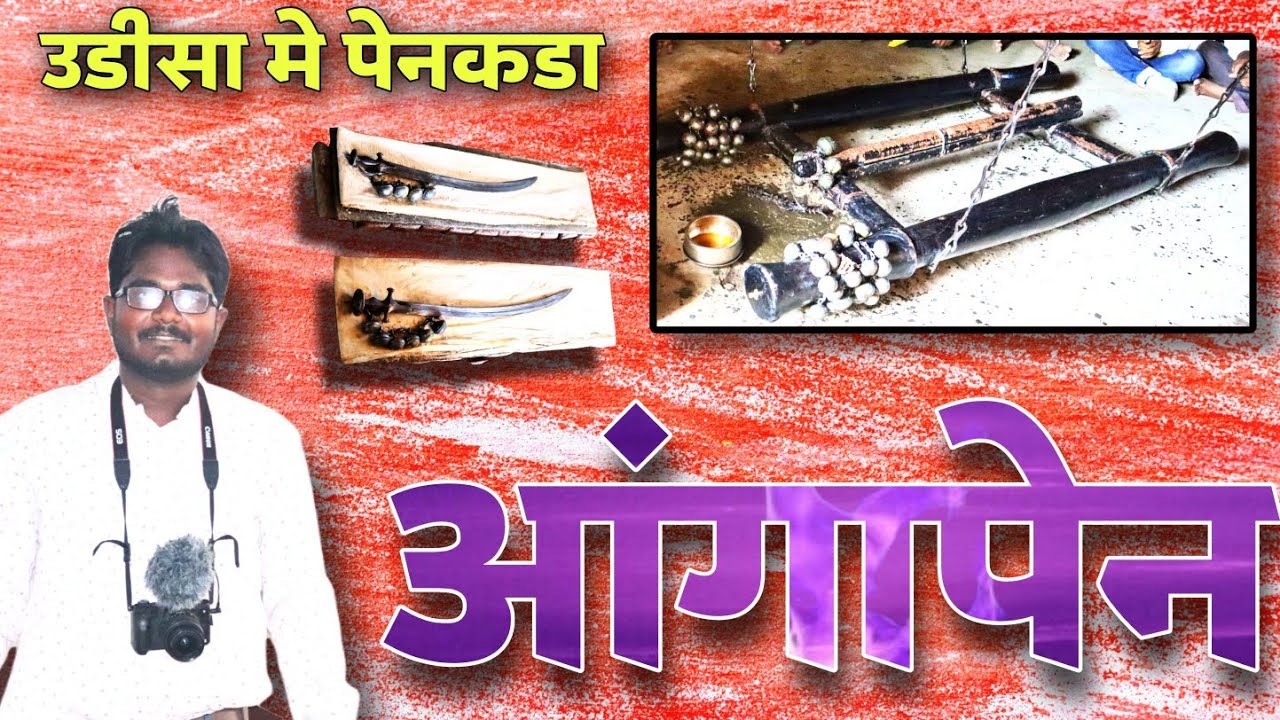 1 Balangir( Odisa) Gond Culture| Rahul Kannake Team| गोंडी पेनकडा | Alive Breath