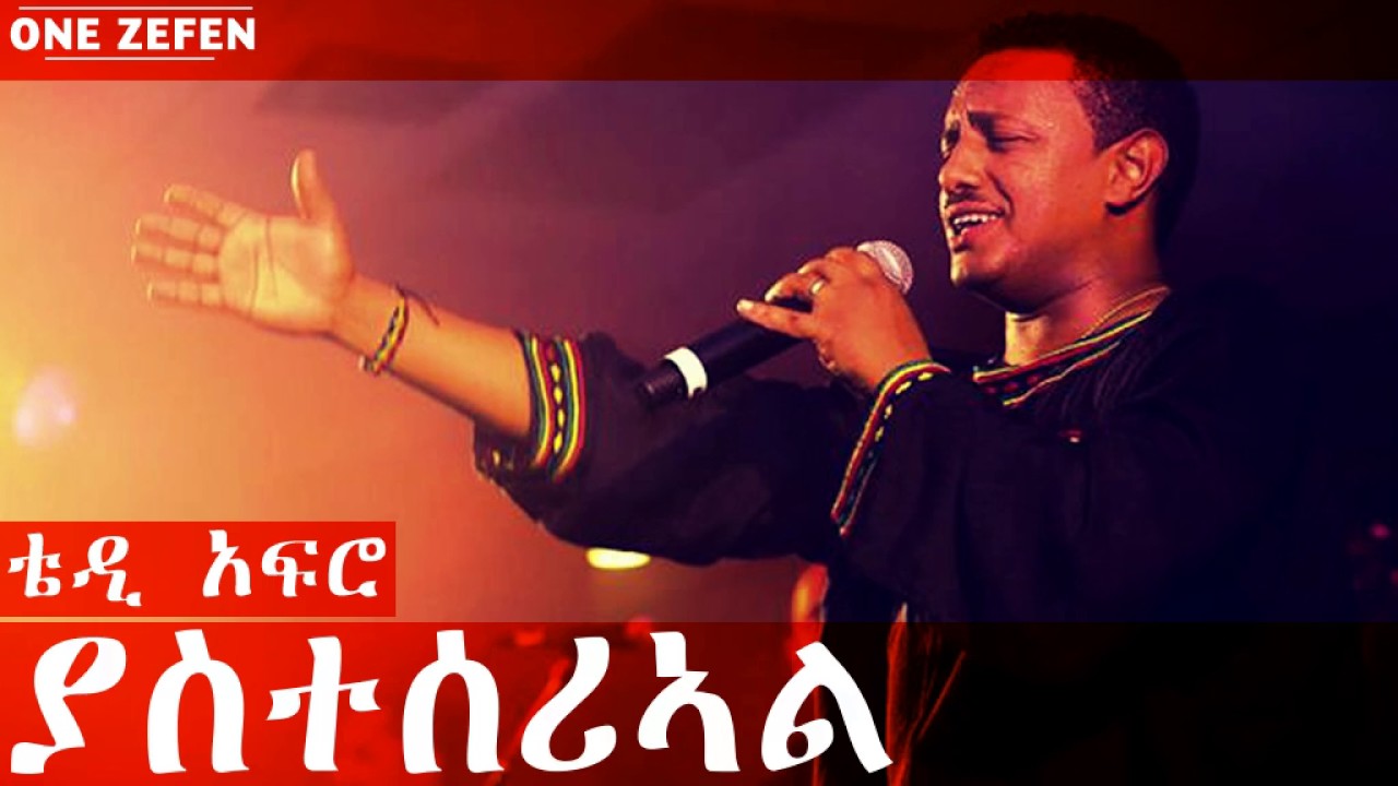 Teddy Afro - Yasteserial (ያስተሰሪኣል)