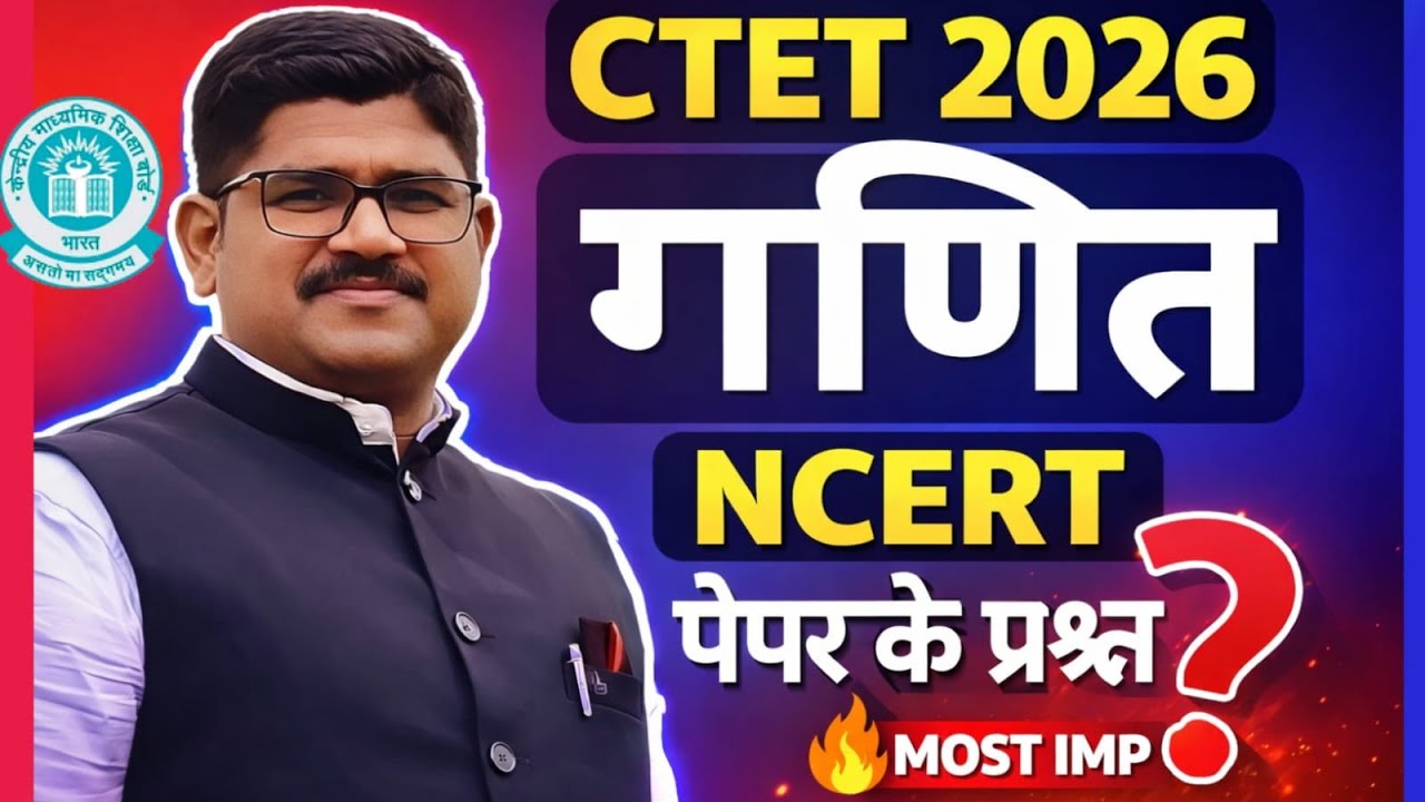 CTET 2026| गणित NCERT  पेपर 1 SESSION 11|CTET MATH pedagogy  | CTET PEDAGOGY | RISING TEACHER