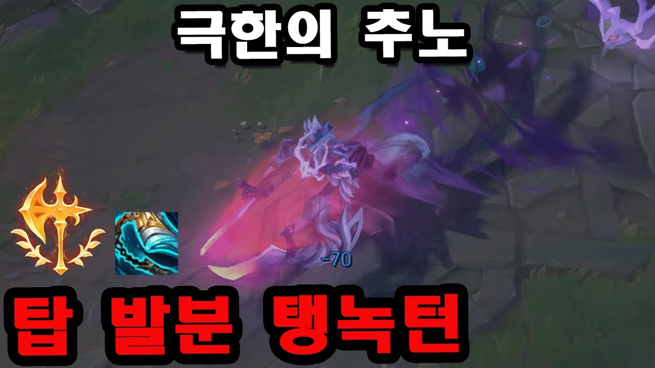 [롤] 왜 센 거야? 천상계 조커픽, 장인의 탑 발분 탱녹턴