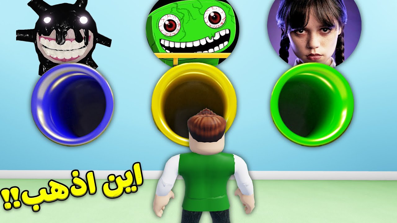 لا تختار الزحليقة الخطأ لعبة roblox !! 🔥