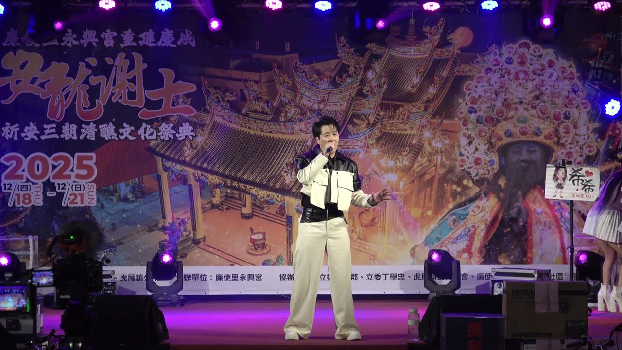 虎尾廉使永興宮北極玄天上帝重建慶成安龍謝土祈安三朝清醮晚會rorwerro 14