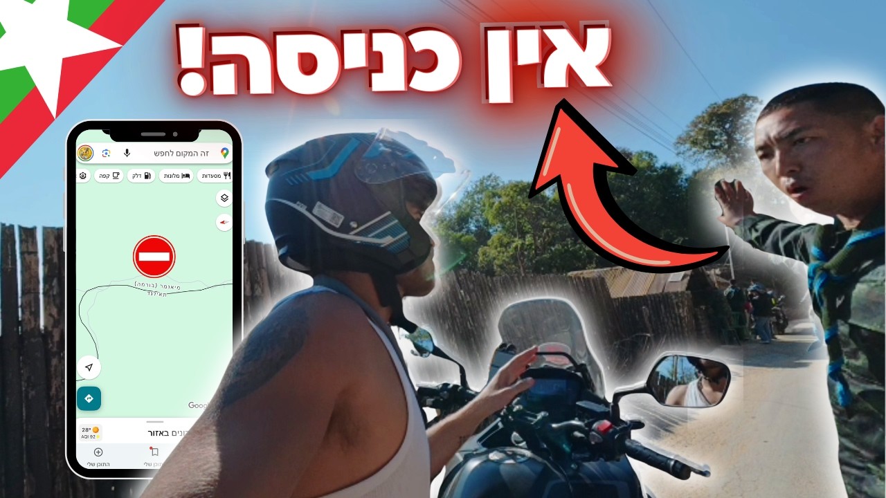 בטעות חציתי את הגבול למיאנמר מתאילנד - מדינה במלחמת אזרחים 🇹🇭
