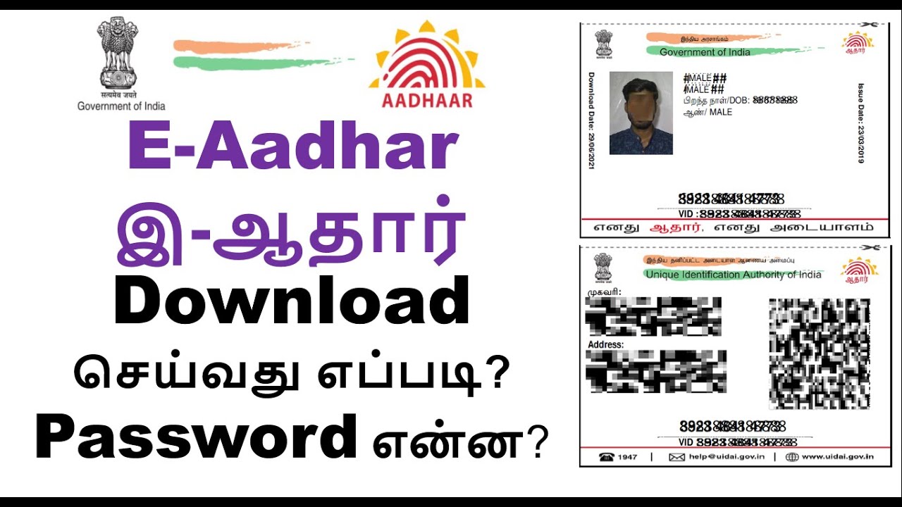 how to download e-aadhar online in tamil | E-Aadhar card download | e aadhar password | UIDAI