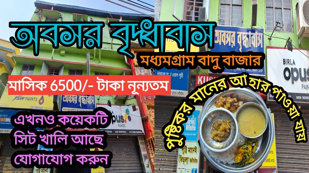 Abasar Briddhabas Badu|| অবসর বৃদ্ধাবাস বাদু || মাসিক টাকায় সারাজীবন থাকুন|| Top Most Old Age Home|