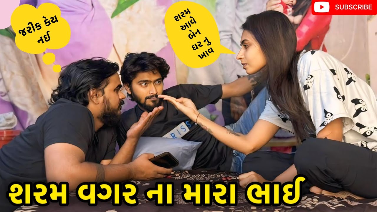 શરમ વગર ના મારા ભાઈ 😡 મારુ ખાવા જ આવ્યા છે | miss nareja | #like #vlog #dailyroutinevlog #missnareja