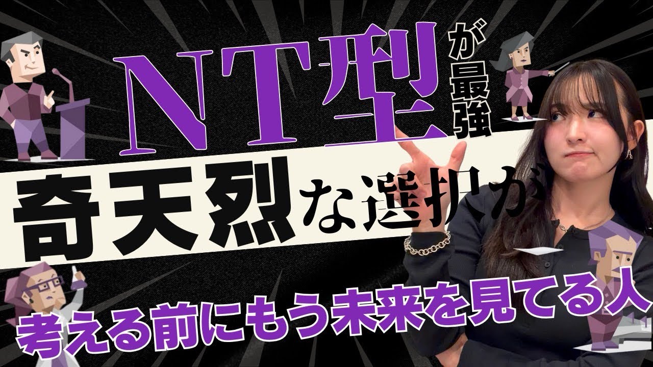 【MBTI】NT型の恋愛あるあるが可愛すぎて、好き、、、、【NT型恋愛あるある】