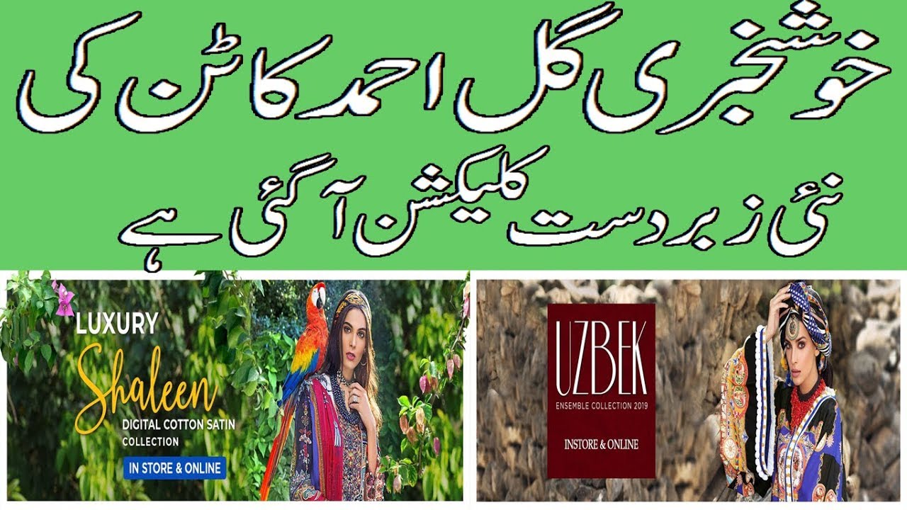 GUL AHMED DIGITAL COTTON AND KHADDAR SUITS NEW COLLECTION 2019 WITH PRICE