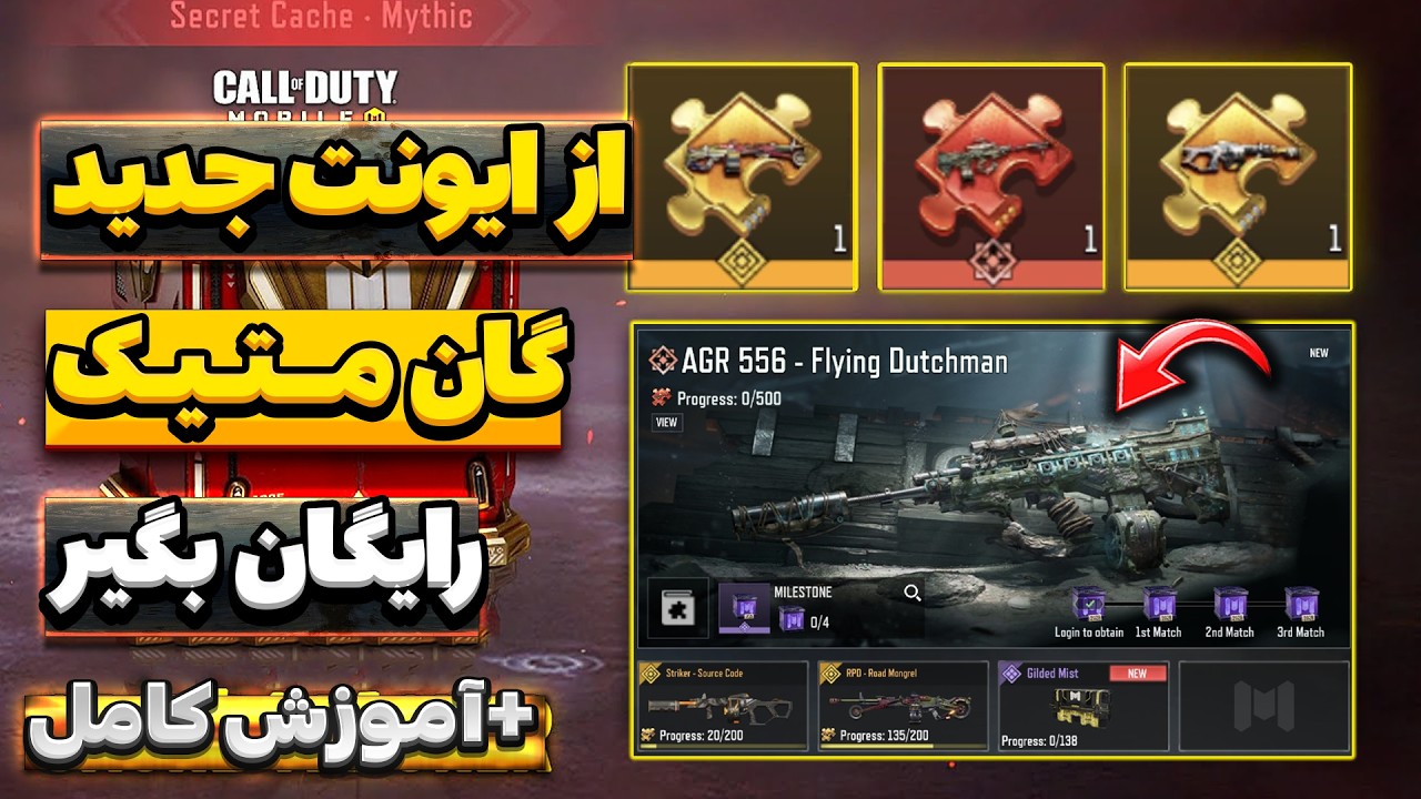 از ایونت جدید AGR556 متیک رایگان بگیر😍 آموزش کامل گرفتن AGR556 متیک رایگان کالاف دیوتی موبایل✅