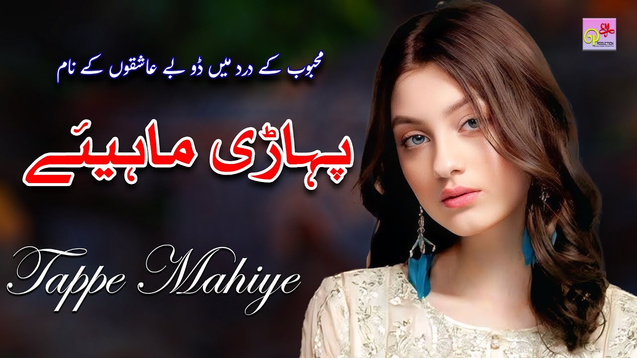Pahari Mahiye #Hindkosong Bewafai Mahiye