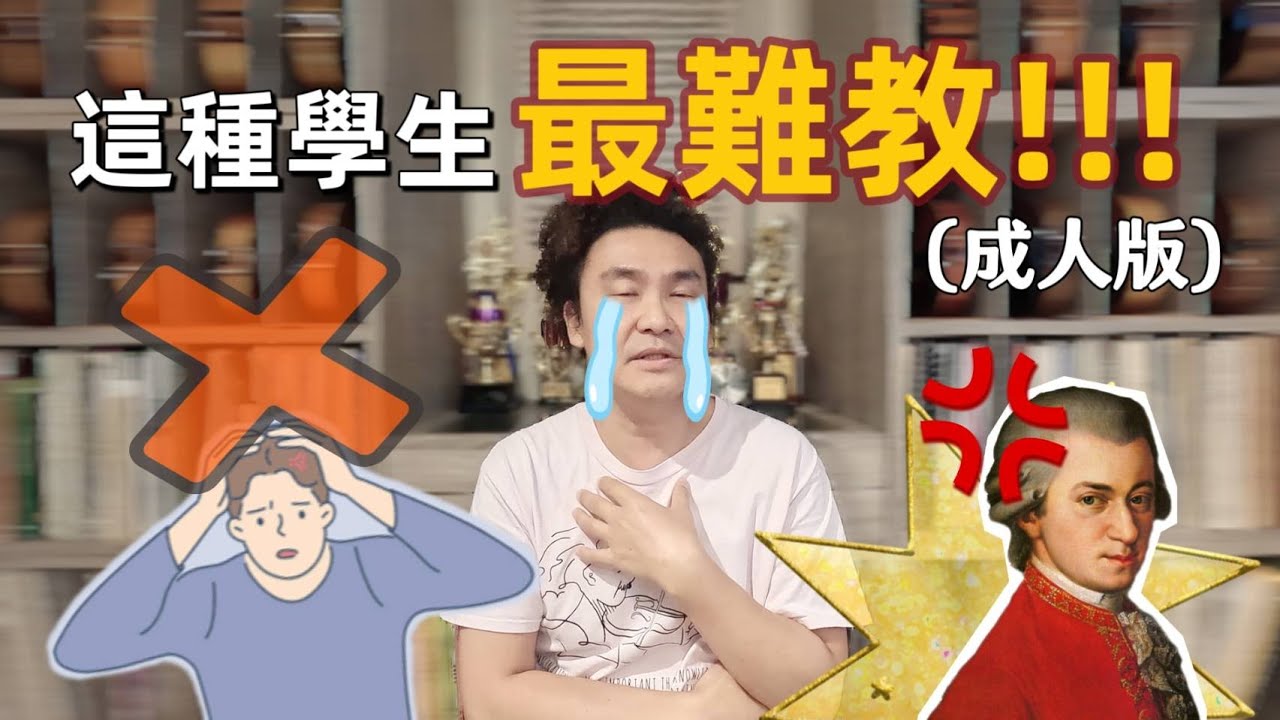 小提琴老師覺得這種學生最難教!! 成人版#成人小提琴教學