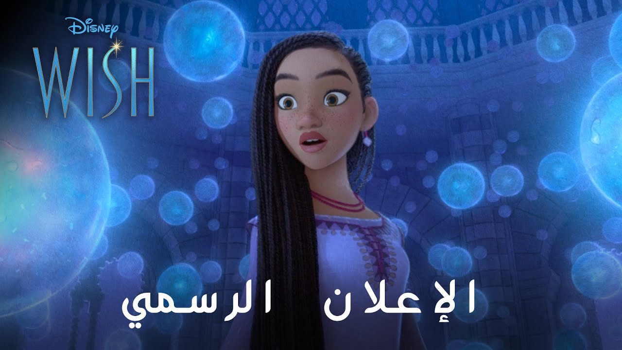 أمنية | الإعلان الرسمي