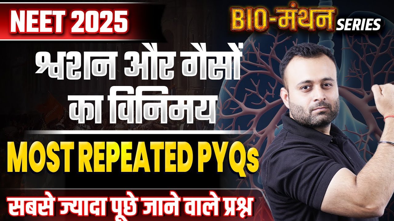 NEET 2025: Important MCQs श्वशन और गैसों का विनिमय | NEET HIndi Medium | MVVI Repeated PYQs #neet