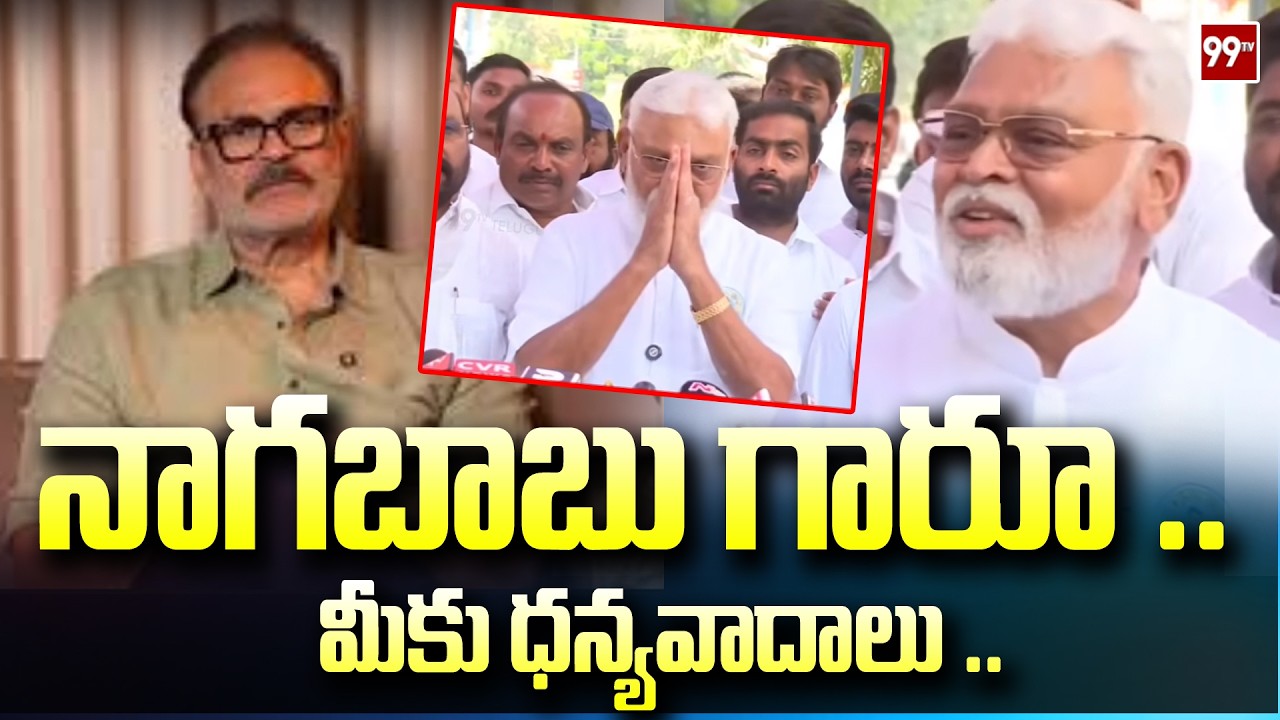 నాగబాబు గారూ ..  మీకు ధన్యవాదాలు ..అంబటి సెటైర్స్ Ambati Rambabu Satires On Nagababu | 99TV