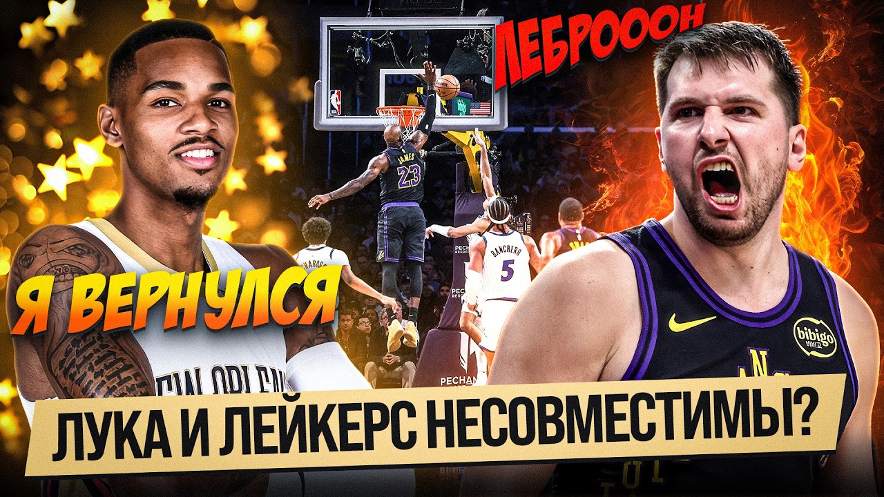 ЧТО СЛУЧИЛОСЬ С ЛУКОЙ В КЛАТЧЕ? / ДЕДЖОНТЕ МЮРРЭЙ ВЕРНУЛСЯ СПУСТЯ ГОД