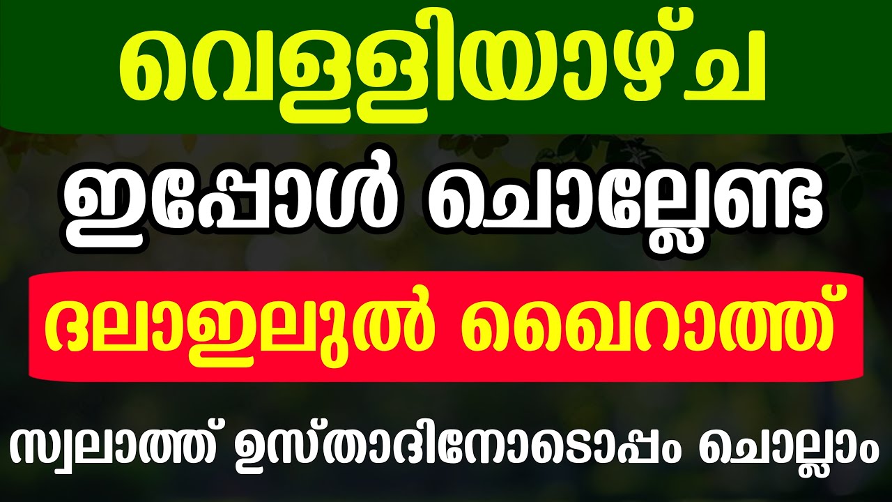 Friday Dalailul Khairath Swalath | SHABAN 4 SWALATH MAJLIS | 