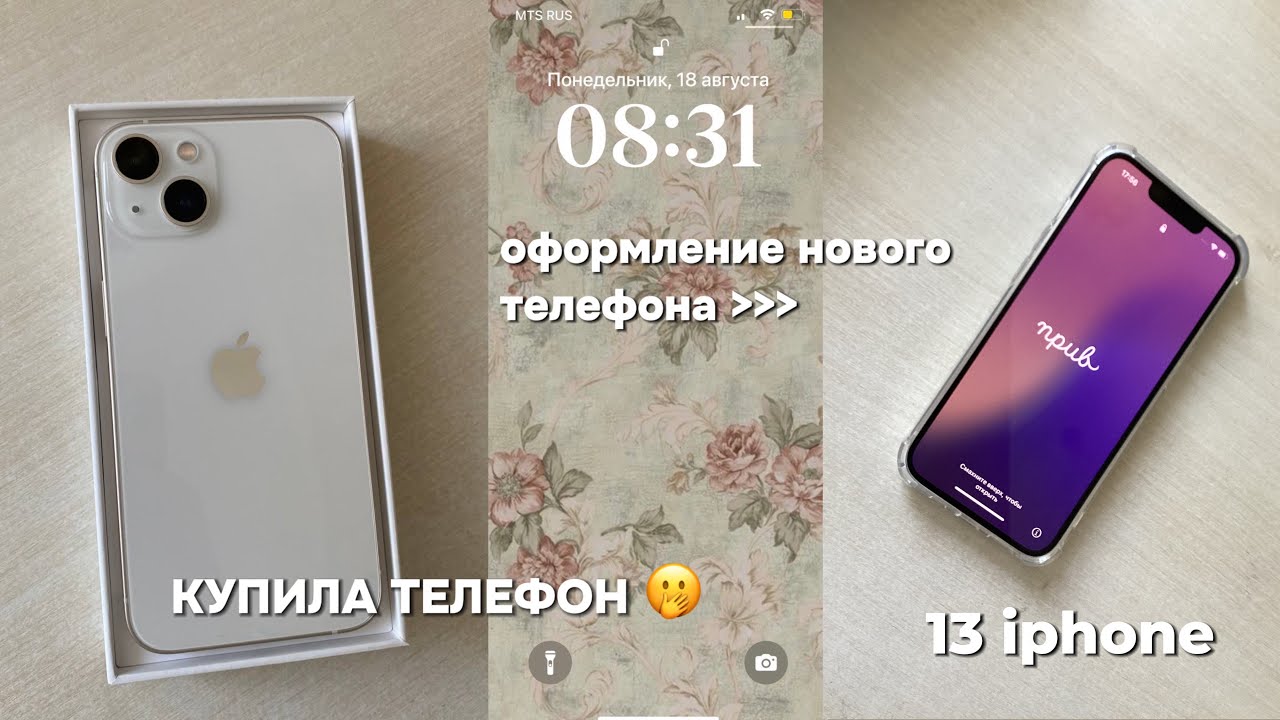 оформление НОВОГО ТЕЛЕФОНА 🤩/ купила 16 айфон???/Тгк: SILIX