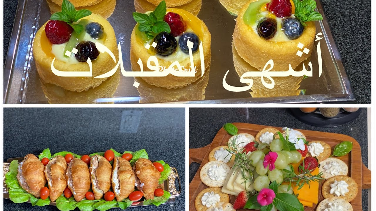 نوعين من المقبلات ساهلين ولذاذ  🥐 + كيك بالفواكه تحضريهم فوقت قصير 🍰