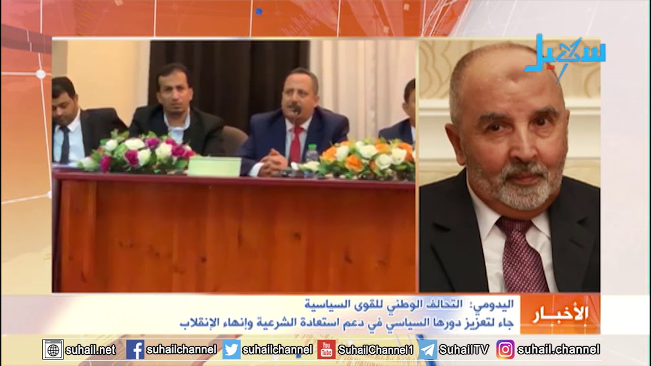 اليدومي:  التحالف الوطني للقوى السياسية جاء لدعم استعادة الدولة