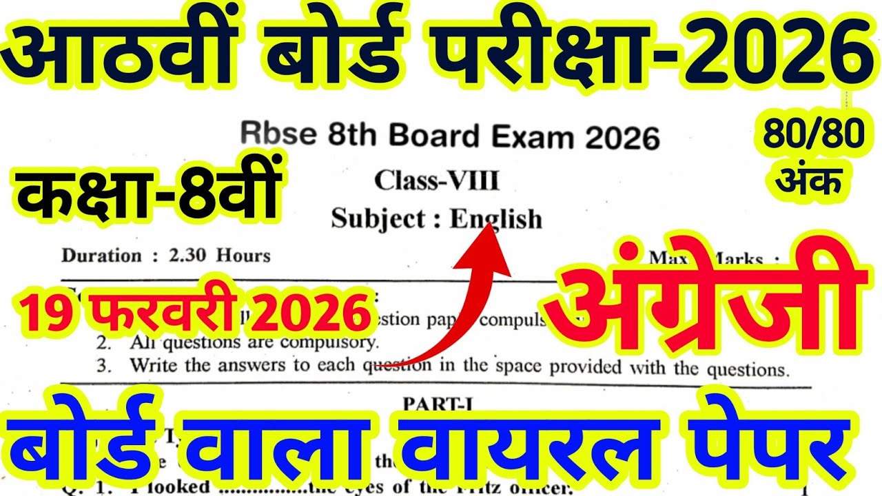 Rbse Board Class 8th English Paper 2026// Class 8th Board English Paper 2026//kaksha 8 English Paper