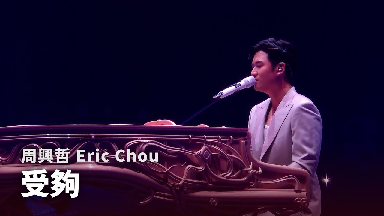250926 周興哲 Eric Chou - 受夠 Enough |《Odyssey 旅程巡迴演唱會》台北返場
