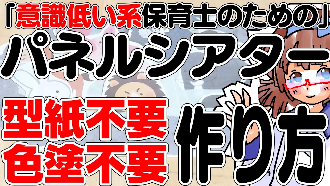 【プリンター印刷】×【パネルシアター】時短・カンタン作り方♪意識低い系保育士のためのシリーズ｜型紙不要・色塗り不要「いらすとや」さんの素材だけで「パネルシアター」を作った結果